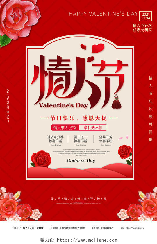 红色创意浪漫314白色情人节促销活动海报超市海报